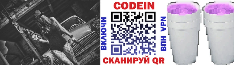 Кодеиновый сироп Lean напиток Lean (лин)  кракен онион  Новозыбков 